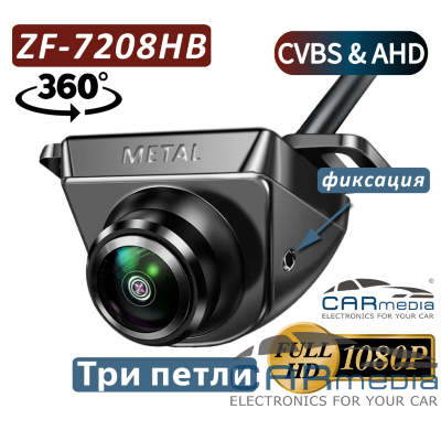  Универсальная автомобильная камера высокого разрешения CARMEDIA ZF-7208HB-1080P25HZ-CVBS (тип "пирамидка") горизонтальной или вертикальной установки 360 градусов, передняя или задняя